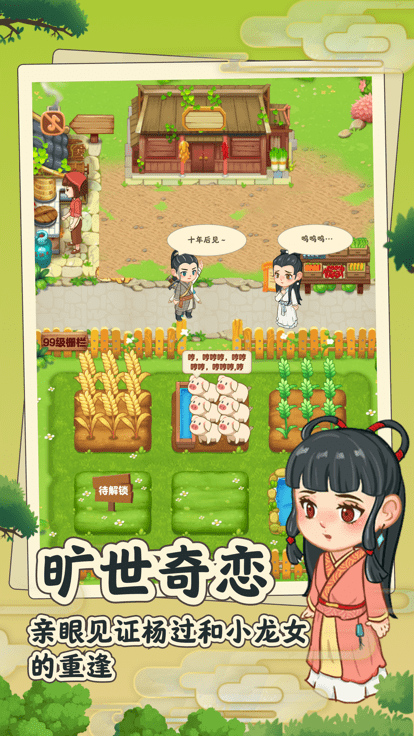 田园小院游戏