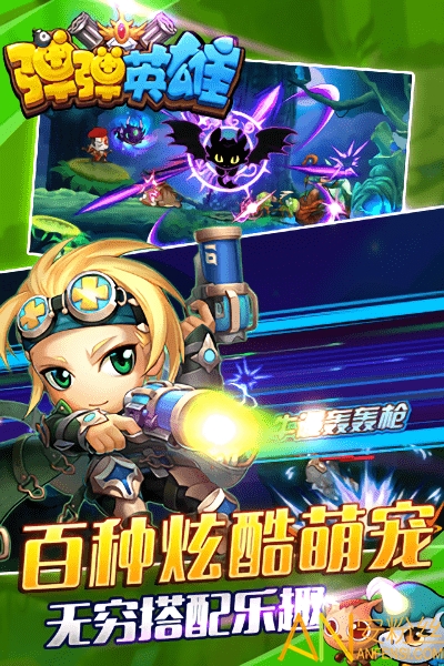 弹弹英雄游戏
