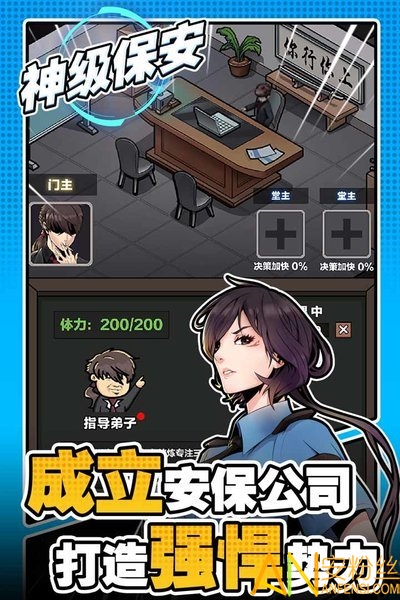 神级保安九游版