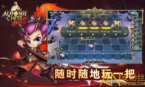 战三国自走棋破解版