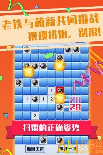 超级排雷兵游戏