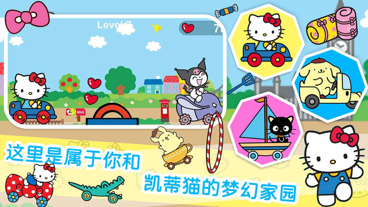 凯蒂猫梦幻家园游戏