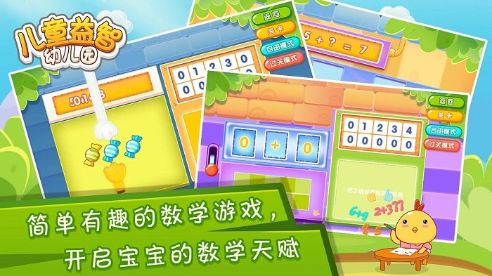 儿童益智幼儿园手机版