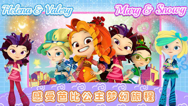 芭比公主迷你舞会最新版