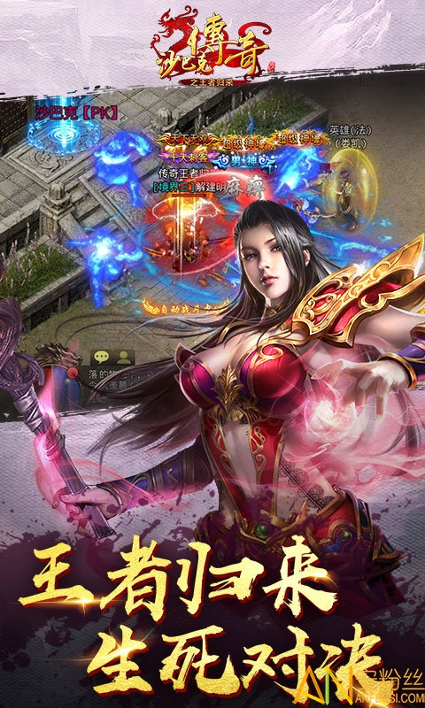 沙巴克传奇之王者归来h5