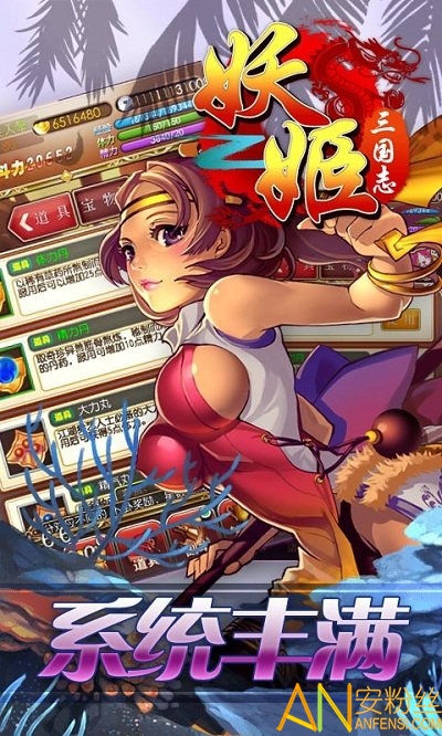 妖姬三国志破解版(暂未上线)