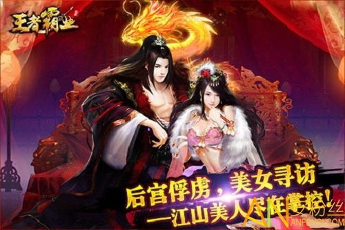 王者霸业九游版