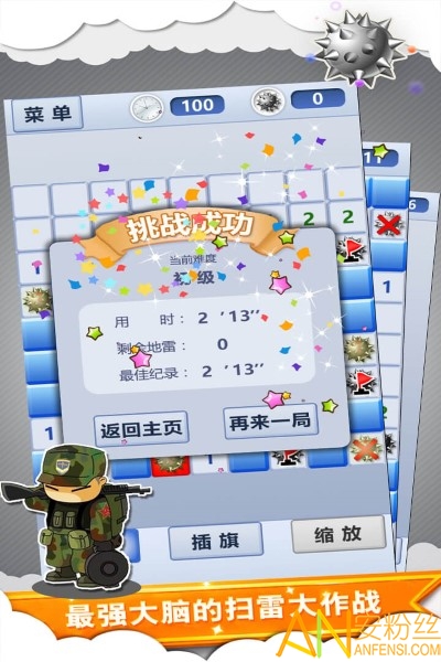 扫雷世界游戏