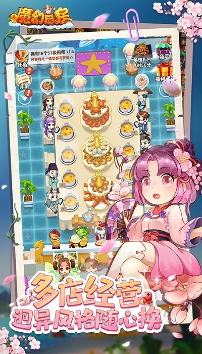 魔幻厨房华为渠道服