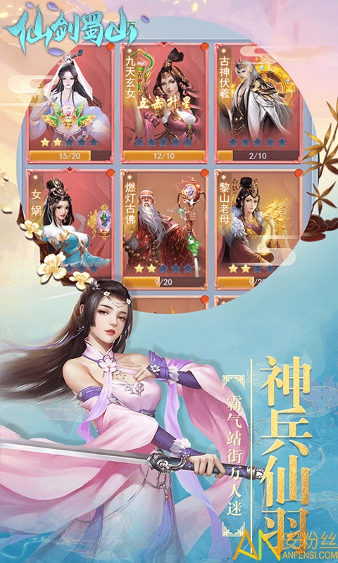 仙剑蜀山手游官方版
