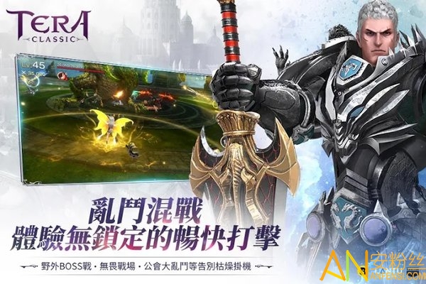 tera classic台版