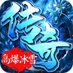 皇图冰雪连击官方版(暂未上线)