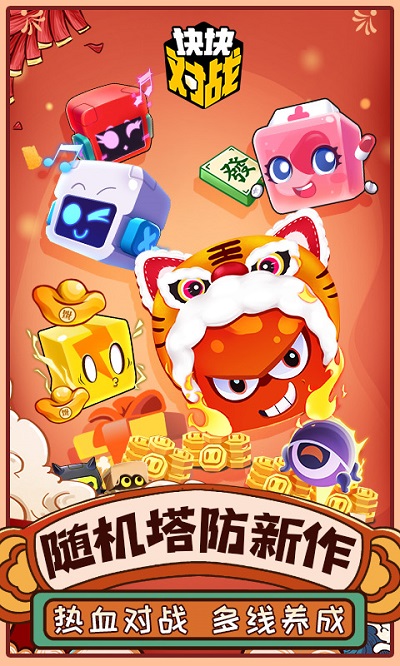 块块对战游戏
