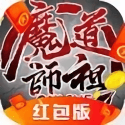 魔道师祖ol红包版(暂未上线)