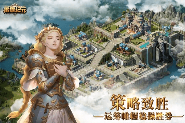 雷霆纪元九游版