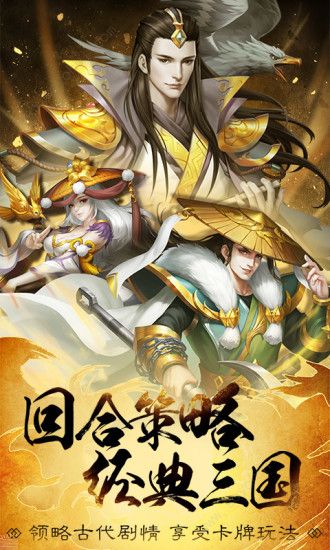 三国将军令之军师天下官方正版(暂未上线)