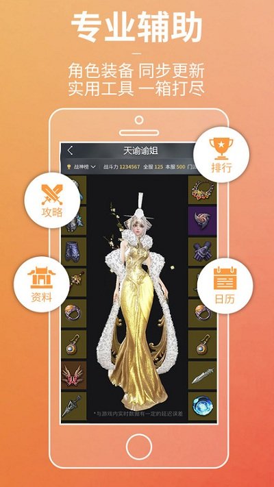 天谕网游助手app