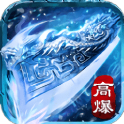 冰雪至尊版
