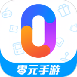 零元手游平台app