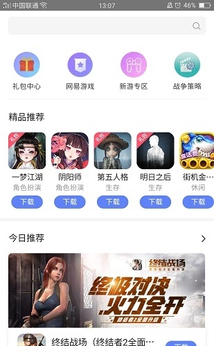 易信游戏盒子