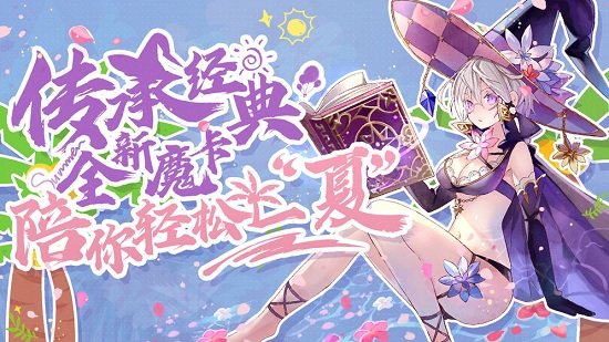 魔卡幻想未和谐版