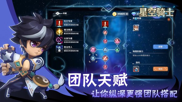 星空骑士官方版