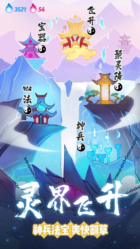 仙界幸存者游戏