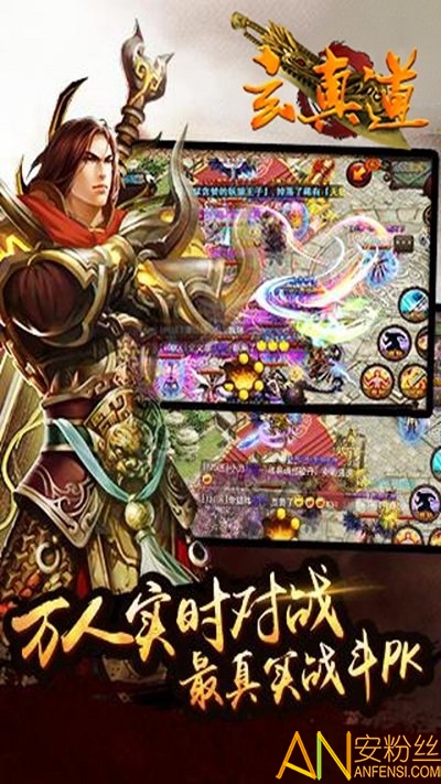 玄真道h5变态版