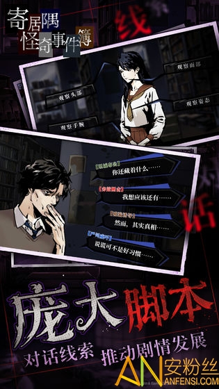 寄居隅怪奇事件簿手机版