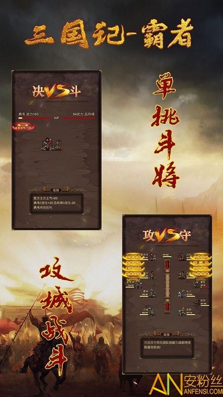 三国记霸者最新版