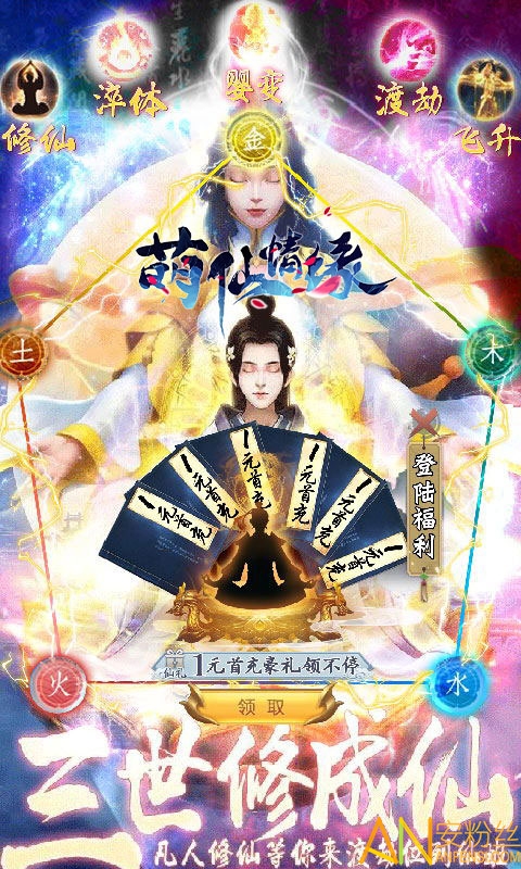 萌仙情缘bt版