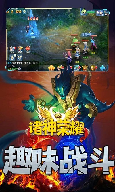 诸神荣耀官方版