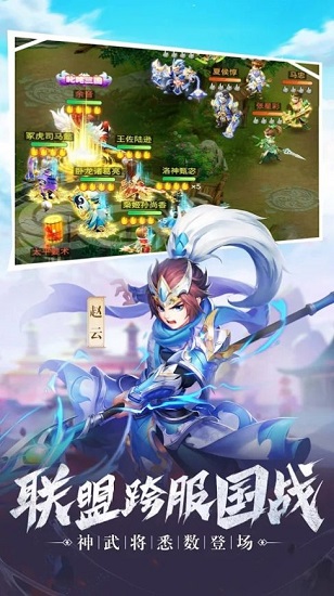 三国群侠传说官方版
