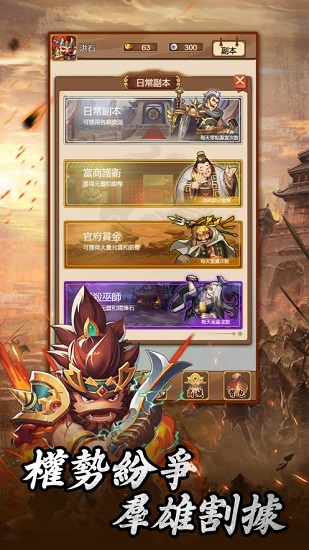 神策三国官方版