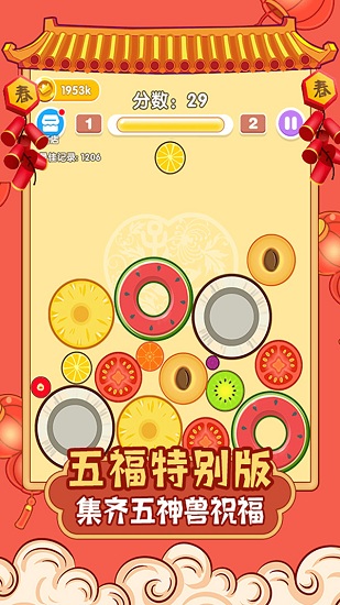 西瓜集五福红包版(暂未上线)