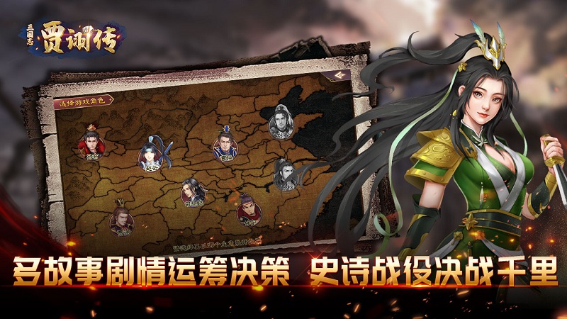 三国志贾诩传无限元宝内购破解版