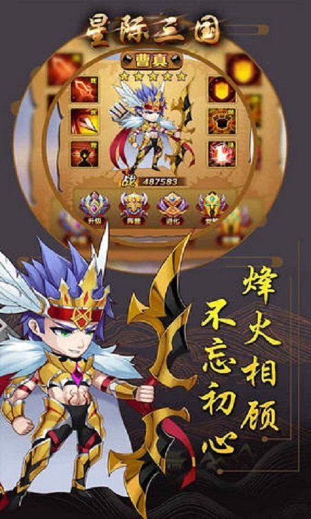 星际三国ol果盘版