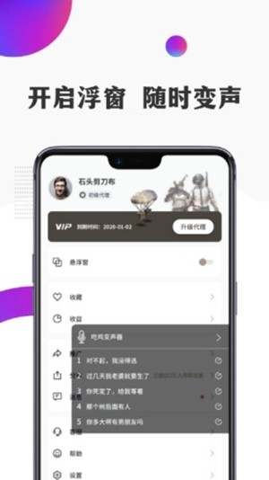 和平精英变声器免费版
