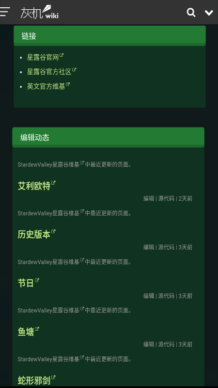 星露谷物语助手攻略app