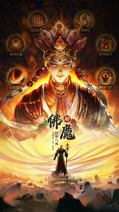 地藏灭魔录游戏