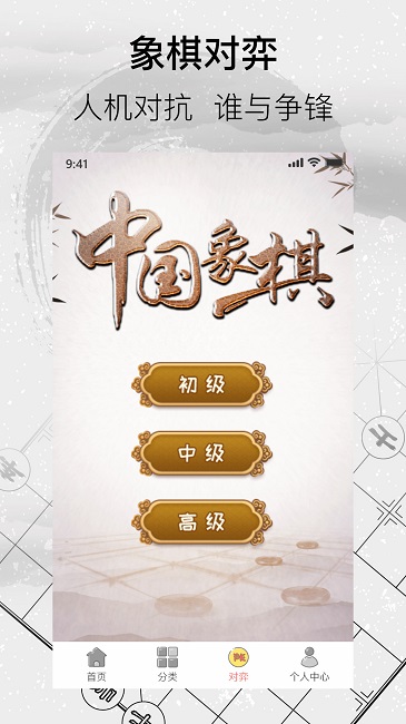 中国经典象棋app