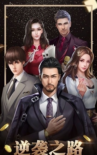 豪门世界手游