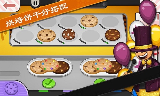老爹饼干圣代制作游戏