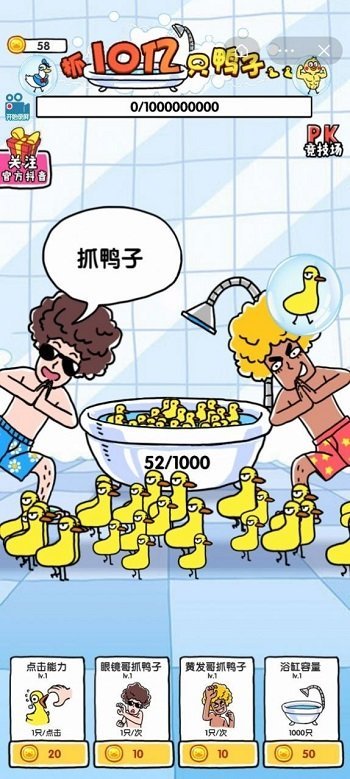 抓10亿只鸭子游戏