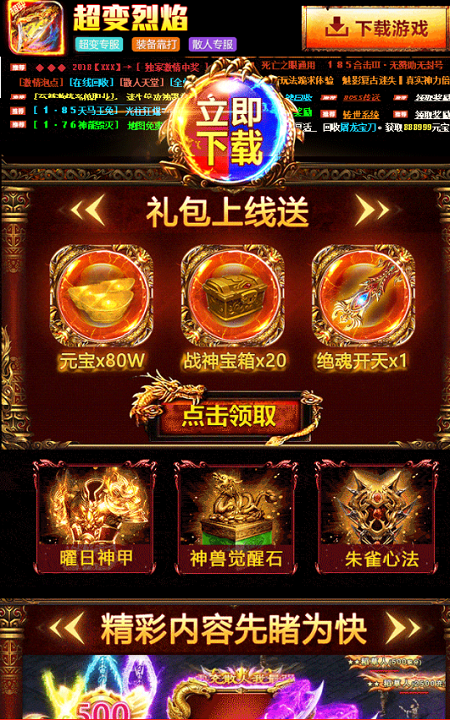超变烈焰手游