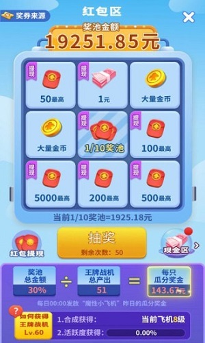 魔性小飞机游戏