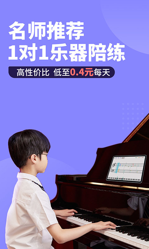 钢琴智能陪练游戏