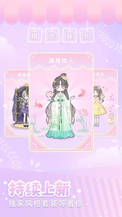 抖音装扮少女游戏