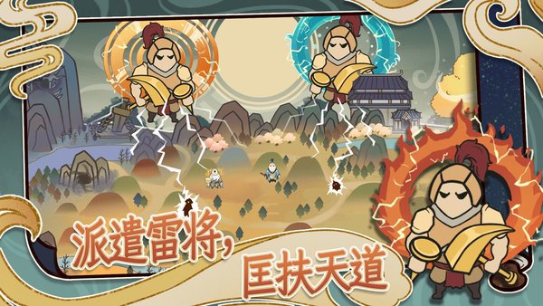 天雷滚滚游戏