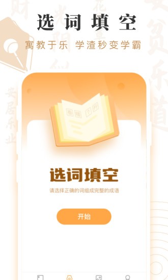 成语宝藏最新版
